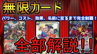 【デュエマ】無限のコストや無限ブレイク等無限に関するカード２９種類全部ゆっくり解説！！ [upl. by Morrie752]