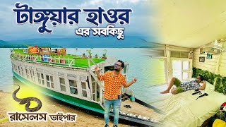 টাঙ্গুয়ার হাওর ভ্রমণের সব কিছু এক ভিডিওতে  রাসেলস ভাইপার  Tanguar Haor tour 2024  House boats [upl. by Mason]