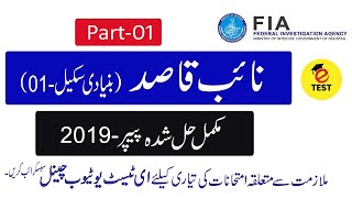 Naib Qasid FIA Paper 2019نائب قاصد پیپر کی تیاریPart01 [upl. by Anilejna]