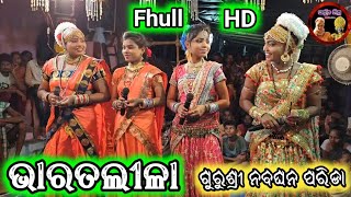 𝓐𝓻𝓳𝓾𝓷 𝓜𝓲𝓼𝓱𝓻𝓪 ଭାରତଲୀଳା Fhull HD Bharata lila ଗୁରୁ ଶ୍ରୀ ନବଘବ ପରିଡା 7847074752 [upl. by Marta]