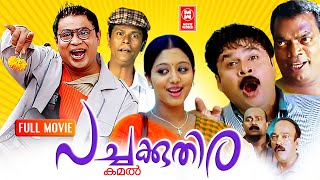 പച്ചക്കുതിര  Pachakuthira Malayalam Full Movie  DIleep  Salim Kumar  Malayalam Comedy Movies [upl. by Liamaj]