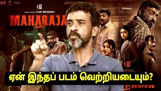 Maharaja review மகாராஜா விமர்சனம் Vijay Sethupathi Ve mathimaran latest Speech வே மதிமாறன் பேச்சு [upl. by Yarised879]