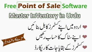 Free InVentroy Software in Urdu  Master InVentory in Urdu [upl. by Abbate]