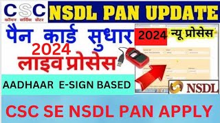 CSC SE NSDL PAN CARD APPLY 2024  CSC SE NSDL PAN CARD CORRECTION 2024 NEW PROCESS [upl. by Ahsakal]