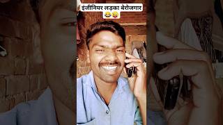 इंजीनियर लड़का 😂  mirchimurga rjnaved pankit radio radiomirchi prankcall callprank rj [upl. by Enialed]