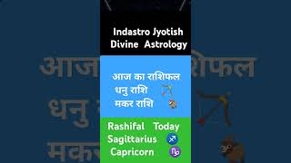 धनु मकर राशि sagittarius capricorn astrology 2024 shortvideo facts horoscope zodiac sagittari [upl. by Oram40]