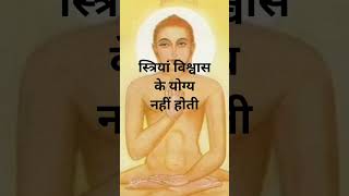 stri narak ka dwar haishortsstri moh narak ka dusra dwar hai jainism philosophy [upl. by Beka]