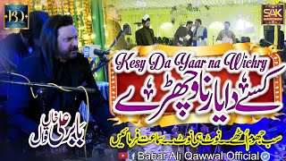 Kise Da Yaar Na Vichre  Babar Ali Khan Qawwal  Superhit Qawwali 2024 [upl. by Aniratak800]