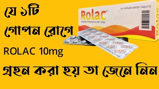 Rolac 10 mg Tablet ।রোলাক ট্যাবলেট এর কাজখাওয়ার নিয়মদাম। medicine review bangla [upl. by Dorelia]