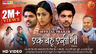 Ek Bahu Aisi Bhi  Official Trailer  एक बहू ऐसी भी  RichaDixit Anshuman Singh  BhojpuriMovie [upl. by Hseyaj]