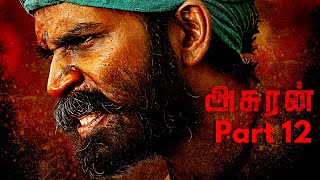 Asuran Tamil Movie Part 12  Dhanush  Vetrimaaran  Manju Warrier  G V Prakash Kumar [upl. by Lodhia]