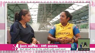 Chamari Atapattu  Captain of Sri Lanka Womens Cricket Team Interview done in year 2019 [upl. by Pedersen]