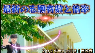 【速報】5年比較で進路希望調査、公立高校の倍率は？【わかったことは？】 [upl. by Malarkey]