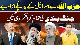 Hezbollah Biggest Damage to Israel  Hezbollah New Plan Announced  Yasir Rasheed VLOG  92NewsHD [upl. by Beberg22]