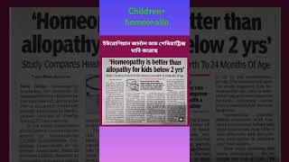 homeopathy is better than allopathy for children  Dr Md Zakir Hossain  BHMS  GHMCH [upl. by Hebe]