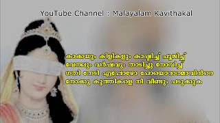 Gandhari Veendum Karayunnu Kavitha with Lyrics [upl. by Aoh]