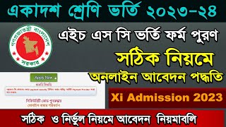 Hsc Admission 202324 XI Admission Online Form Fill up Apply 2023 College Admission BD [upl. by Atinuj]