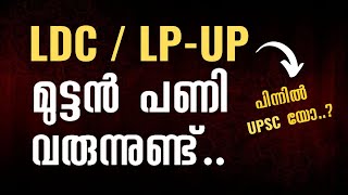 ചോദ്യങ്ങൾ ഇവിടുന്നു തന്നെ  LDC  LPUP  PSC English classes [upl. by Aisiat]