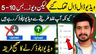 Video upload karne ka sahi tarika kya hai  How to upload videos on youtube 2024 [upl. by Gabbert727]