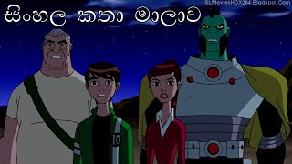 Ben 10 Sinhala Cartoon  Ben 10 Ultimate Alien Sinhala Episode  gamingmakka77 [upl. by Nolte631]