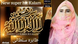 heart touching beautiful naat 2024  tahira sultani new naat Sharif  pdholailaha alallha [upl. by Metts]