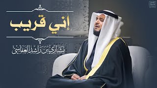 إني قريب  مشاري العفاسي  البقرة 1445هـ  2024م  Surah Albaqarah Mishary Alafasy [upl. by Aret]