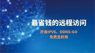 软路由openwrt启用ipv6，配合ddnsgo随时获取公网ip，再通过端口转发把ipv6流量转换为ipv4流量，实现域名远程访问软路由OpenwrtNAS，随时随地访问家中的设备一瓶奶油 [upl. by Swane159]