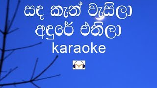 Sanda Kan Wasila Karaoke සඳ කැන් වැසිලා අඳුරේ එතිලා [upl. by Shoemaker]