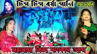 Hawa Chala hai shan shan💃Tip Tip Barsa panigroup Danceমহামায়া নিত্য ঝংকার ড্যান্সtrnding dance [upl. by Anos961]