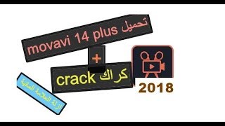 تحميل وتفعيل برنامج movavi 14 plus [upl. by Maharba346]