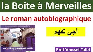 Le roman autobiographique  la boite à merveilles 1bac  الأولى باك [upl. by Gustaf317]