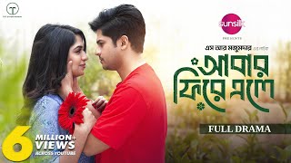 Abar Fire Ele  আবার ফিরে এলে  Full Drama  Eid Natok  Niloy Alamgir  Heme  S R Mozumder [upl. by Marti]