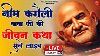 LIVE  नीम करोली बाबा जीवन कथा Neem Karoli Baba Katha  Kainchi Dham  Neeb Karori Baba LIVE BHAJAN [upl. by Ilene]