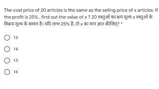 The cost price of 20 articles is the same as the selling price of x articles If the profit is [upl. by Batty]