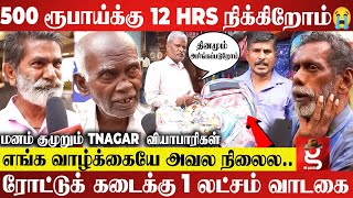 உடம்பு வலிக்கு மருந்து வாங்கவே கஷ்டம்💔குடும்பத்த காப்பாத்த போராடுறோம்😭கவலையில் கதறும் வியாபாரிகள் [upl. by Norrv]