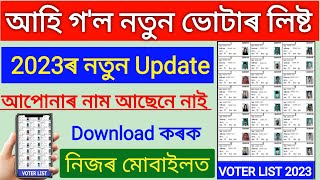 How to Download new Voter List 2023 Assam  Download New Voter List 2023 Voter List Assam [upl. by Nye]