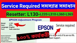 Epson L130 L220 Service Required সমাধান করুন নিজেই ResetterL130L220L310L360L365১০০ কার্যকরী [upl. by Eicrad]