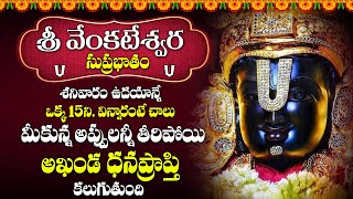 Live  Sri Venkateshwara Suprabatham  Original Version  Suprabatham  Telugu Devotional Songs [upl. by Anyrak960]