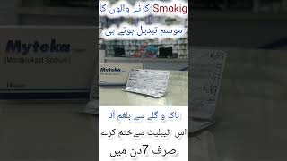 Myteka 10mg tablet  montilucast 10mg tablet  for smokers  ناک و گلے سے بلغم ختم کرے [upl. by Gant]