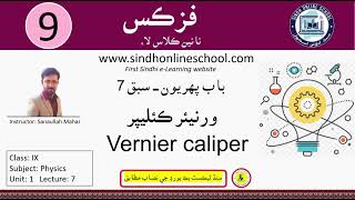 Vernier Caliper  Physics class 9  Chapter 1  Lecture 7  Sindh Online School [upl. by Arbas]