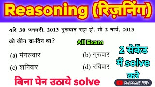 Reasoning short trick in hindi  rijnig ka question reasoning classes for petall exam [upl. by Rush]