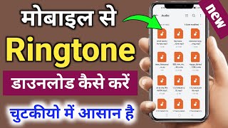 ringtone download  ringtone download kaise karen  ringtone download app [upl. by Lib935]