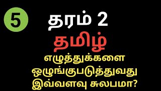 Grade 2 Tamil Exams Efficient [upl. by Struve]