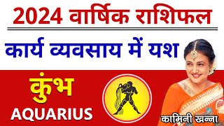 Kumbh Rashi 2024  Aquarius Annual Horoscope in Hindi by Kaamini Khanna [upl. by Rialcnis]