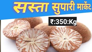 Supari सुपारी Betel Nuts [upl. by Nylisoj]