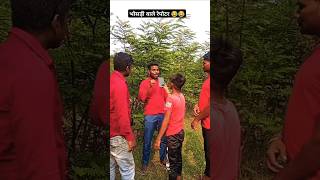 कमीना रिपोर्टर 😂😂comedyankitcomedyshortsmaan lo aap garib hotrending 🔥🔥youtbeshortvideo [upl. by Albert]