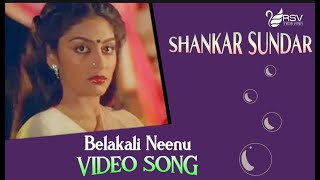 Belakali Neenu  Shankar Sundar  Ambarish  Swapna  Kannada Video Songs [upl. by Otsirc]