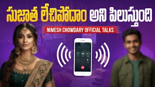 SUJATHA LECHIPODANIKI READY GA UNDU nimeshchowdarypranks nimeshtalks audiocallleaked [upl. by Buckley]