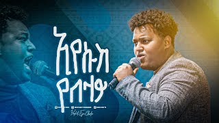 2277 Pinel Assefa  ኢየሱስ የበላይ  Worship Song  Christ Army Tv  Prophet Eyu Chufa [upl. by Nuriel51]