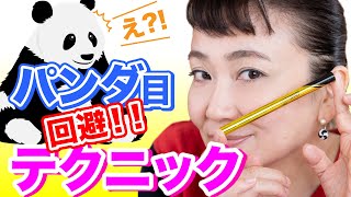 【40代50代パンダ目撲滅】たるんだ目でも落ちない・崩れないアイライナーの使い方 [upl. by Parris]